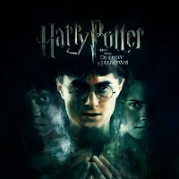 soundtrack-harry-potter-a-relikvie-smrti-141657-w200.jpg